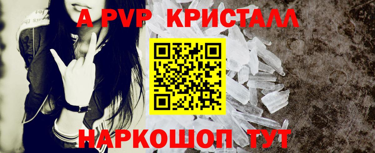 Ростов Великий  Alpha PVP Crystall  Alpha-PVP  купить  цена  APVP Соль  Вход с VPN 