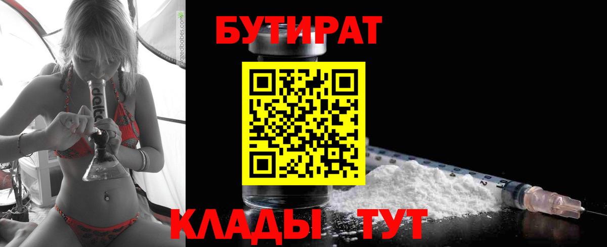 Бутират бутик Ростов Великий
