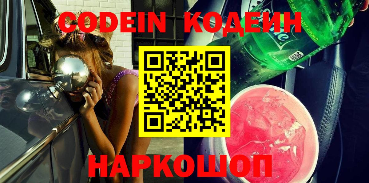 Ростов Великий  Кодеин напиток Lean (лин)  Вход с VPN  Codein напиток Lean (лин) 