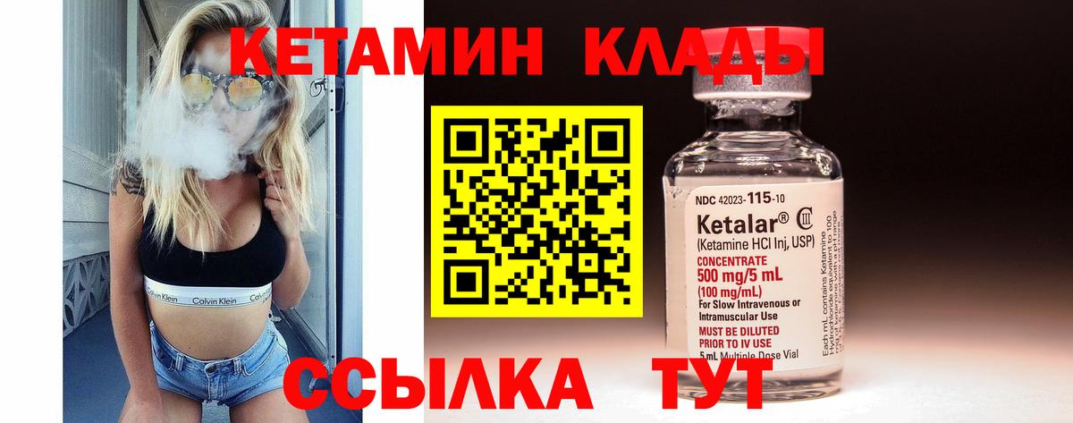 КЕТАМИН VHQ Ростов Великий