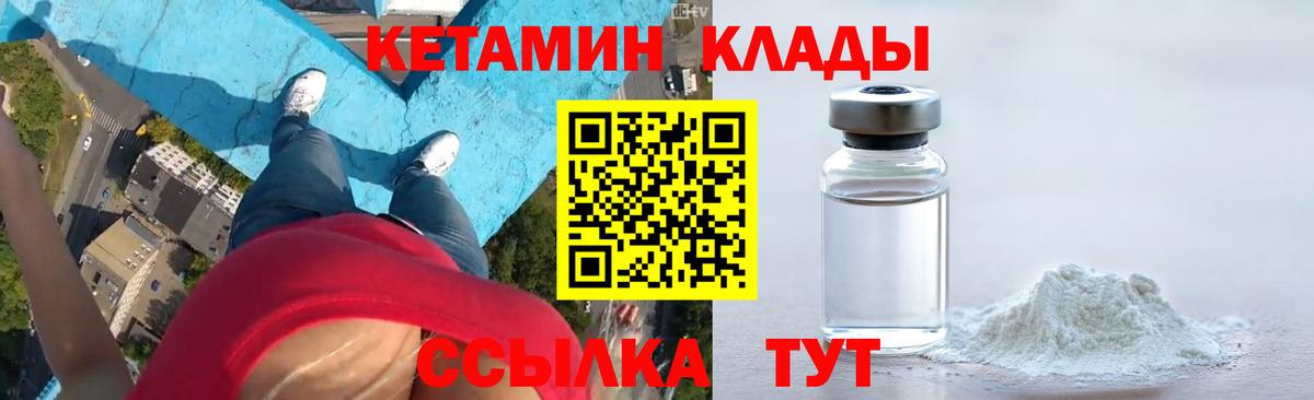 КЕТАМИН ketamine  Вход с VPN  Ростов Великий 