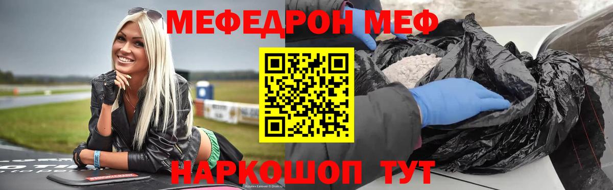 Меф мяу мяу  Ростов Великий