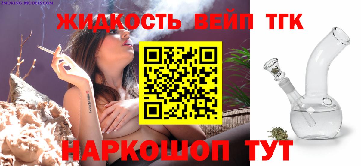 ТГК жижа  Дистиллят ТГК вейп  Вход с VPN  Ростов Великий 